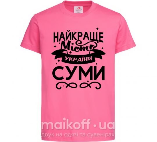 Дитяча футболка Суми найкраще місто України Яскраво-рожевий фото