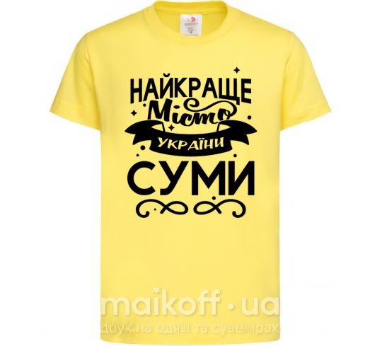 Дитяча футболка Суми найкраще місто України Лимонний фото