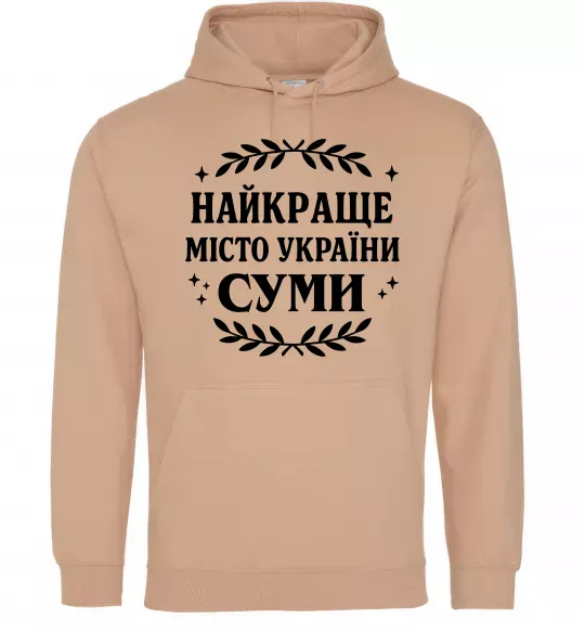 Мужская толстовка (худи) Суми найкраще місто України Песочный фото