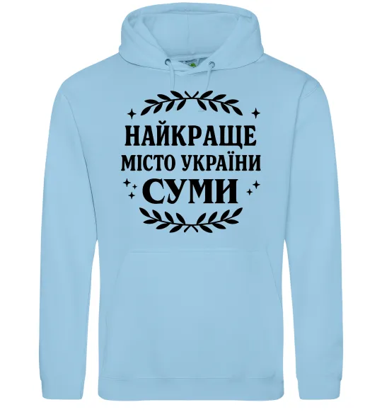 Мужская толстовка (худи) Суми найкраще місто України Голубой фото
