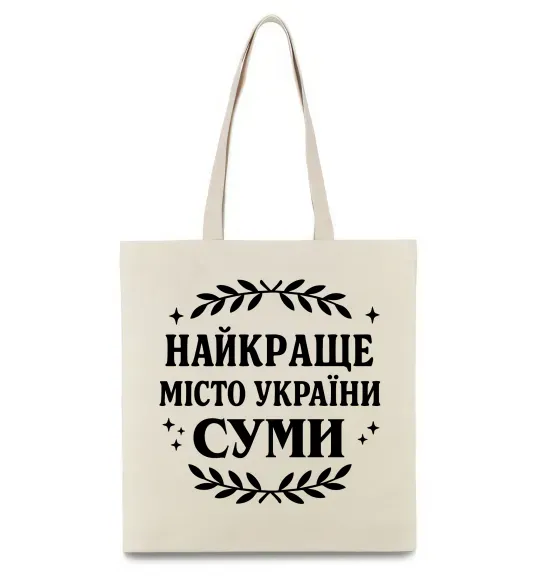 Эко-сумка Суми найкраще місто України Бежевый фото