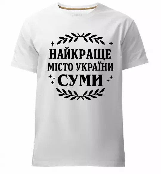Чоловіча преміум футболка Суми найкраще місто України Білий фото