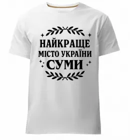Мужская премиум футболка Суми Україна Белый фото Мужская премиум футболка Суми Україна Белый фото