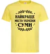 Мужская футболка Суми найкраще місто України Лимонный фото