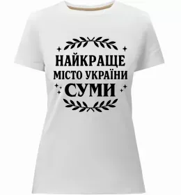 Женская премиум футболка Суми Україна Белый фото Женская премиум футболка Суми Україна Белый фото
