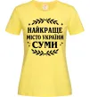 Женская футболка Суми найкраще місто України Лимонный фото