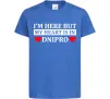 Дитяча футболка I'm here but my heart is in Dnipro Яскраво-синій Дитяча футболка I'm here but my heart is in Dnipro Яскраво-синій фото