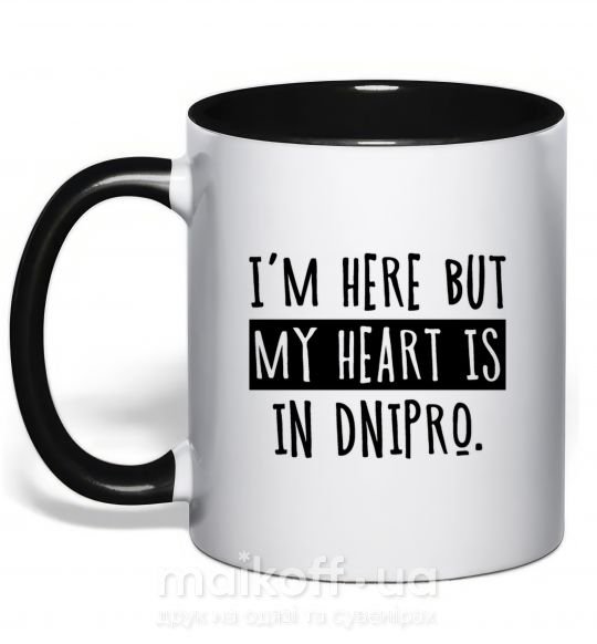 Чашка с цветной ручкой I'm here but my heart is in Dnipro Черный фото