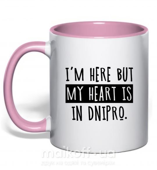 Чашка з кольоровою ручкою I'm here but my heart is in Dnipro Ніжно рожевий фото