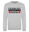 Свитшот I'm here but my heart is in Dnipro Серый меланж фото