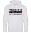 Чоловіча толстовка (худі) I'm here but my heart is in Zaporizhzhia Сірий меланж Чоловіча толстовка (худі) I'm here but my heart is in Zaporizhzhia Сірий меланж фото