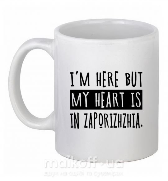 Чашка керамічна I'm here but my heart is in Zaporizhzhia Білий фото