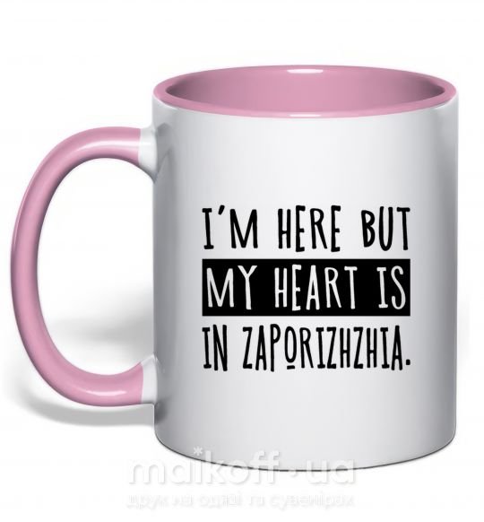Чашка с цветной ручкой I'm here but my heart is in Zaporizhzhia Нежно розовый фото