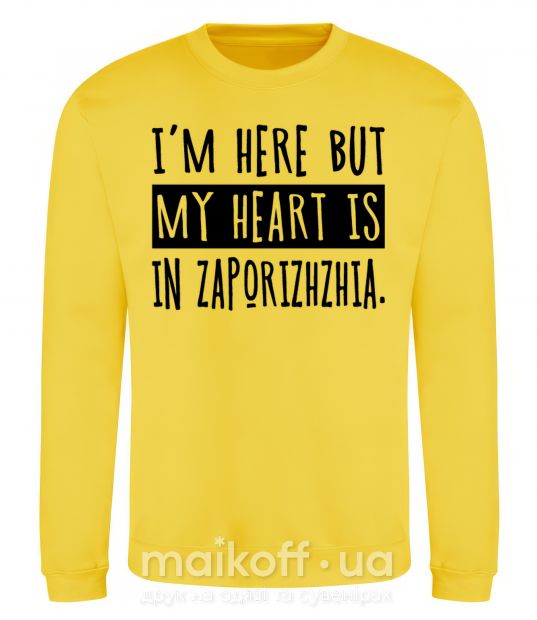 Свитшот I'm here but my heart is in Zaporizhzhia Солнечно желтый фото