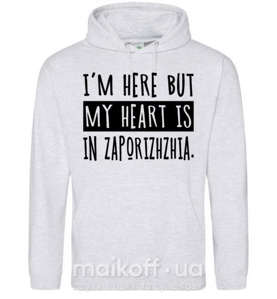 Женская толстовка (худи) I'm here but my heart is in Zaporizhzhia Серый меланж фото