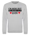 Свитшот I'm here but my heart is in Lviv Серый меланж фото