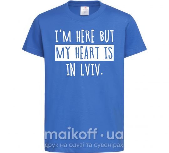 Детская футболка I'm here but my heart is in Lviv Ярко-синий фото