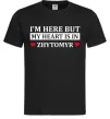 Мужская футболка I'm here but my heart is in Zhytomyr Черный Мужская футболка I'm here but my heart is in Zhytomyr Черный фото