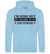 Чоловіча толстовка (худі) I'm here but my heart is in Zhytomyr Блакитний фото