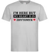 Мужская футболка I'm here but my heart is in Zhytomyr Серый Мужская футболка I'm here but my heart is in Zhytomyr Серый фото