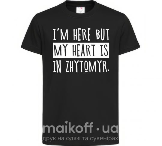 Дитяча футболка I'm here but my heart is in Zhytomyr Чорний фото