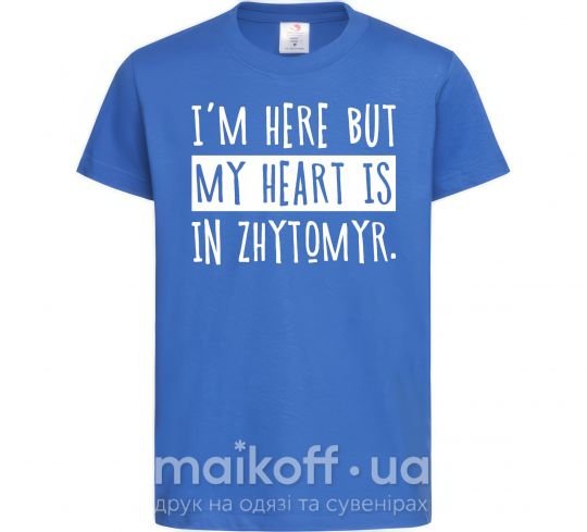 Дитяча футболка I'm here but my heart is in Zhytomyr Яскраво-синій фото