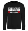 Світшот I'm here but my heart is in Kherson Чорний фото