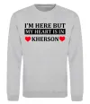 Свитшот I'm here but my heart is in Kherson Серый меланж фото