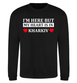 Світшот I'm here but my heart is in Kharkiv Чорний фото