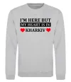 Свитшот I'm here but my heart is in Kharkiv Серый меланж Свитшот I'm here but my heart is in Kharkiv Серый меланж фото