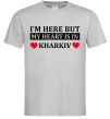 Мужская футболка I'm here but my heart is in Kharkiv Серый фото