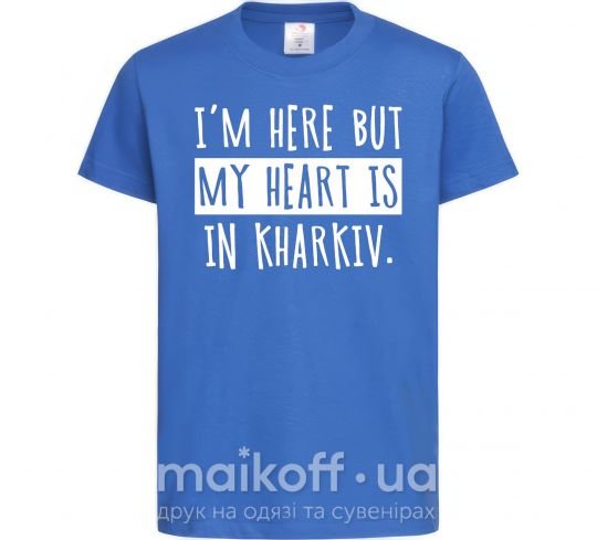 Дитяча футболка I'm here but my heart is in Kharkiv Яскраво-синій фото