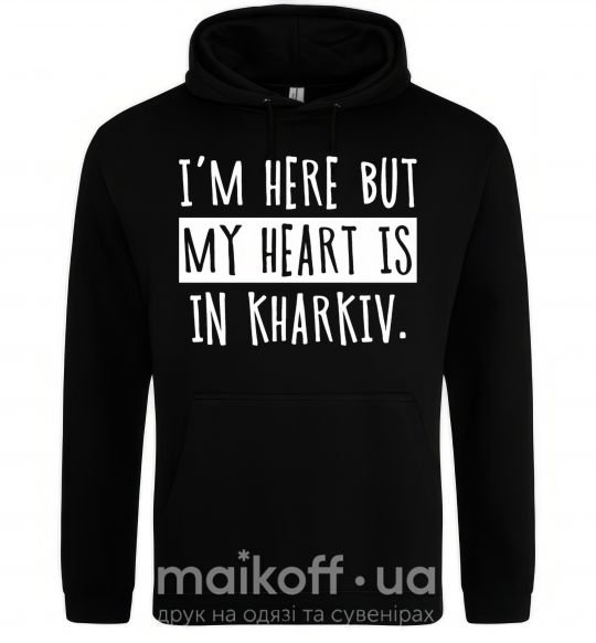 Мужская толстовка (худи) I'm here but my heart is in Kharkiv Черный фото