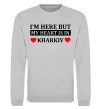 Свитшот I'm here but my heart is in Kharkiv Серый меланж фото