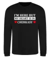 Свитшот I'm here but my heart is in Cherkasy Черный фото