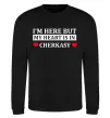 Свитшот I'm here but my heart is in Cherkasy Черный фото