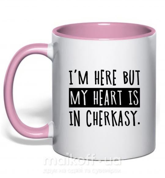 Чашка з кольоровою ручкою I'm here but my heart is in Cherkasy Ніжно рожевий фото