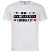 Чоловіча футболка I'm here but my heart is in Cherkasy Білий фото