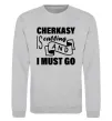 Свитшот Cherkasy is calling and i must go Серый меланж фото