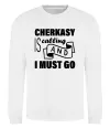 Свитшот Cherkasy is calling and i must go Белый фото