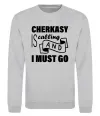 Свитшот Cherkasy is calling and i must go Серый меланж фото