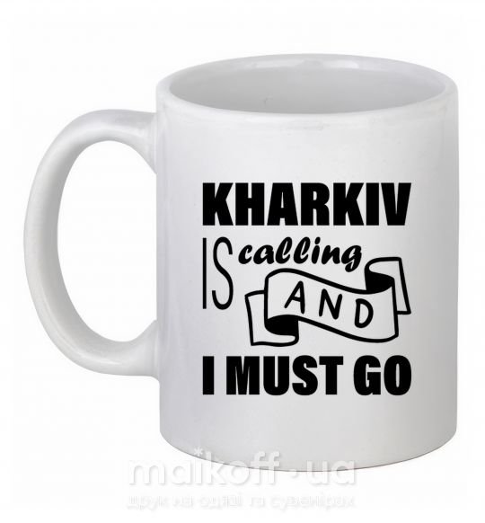 Чашка керамічна Kharkiv is calling and i must go Білий фото