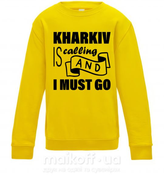 Дитячий світшот Kharkiv is calling and i must go Сонячно жовтий фото