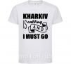 Дитяча футболка Kharkiv is calling and i must go Білий фото