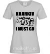 Женская футболка Kharkiv is calling and i must go Серый фото