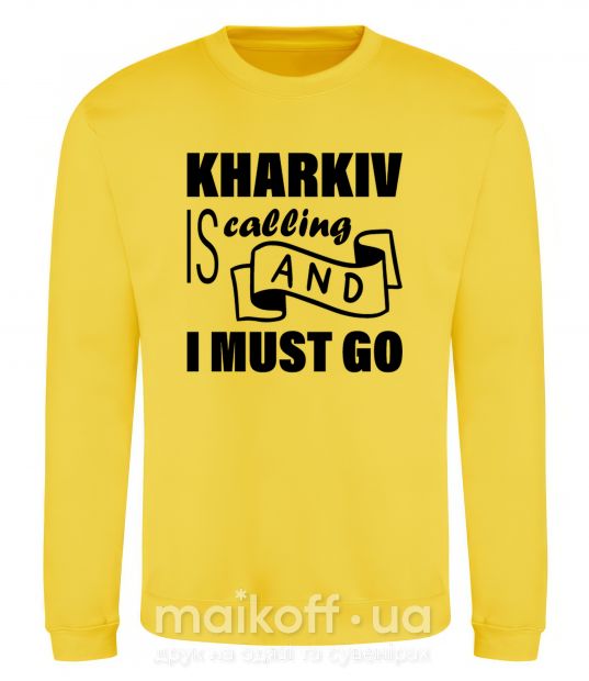 Свитшот Kharkiv is calling and i must go Солнечно желтый фото