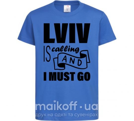 Дитяча футболка Lviv is calling and i must go Яскраво-синій фото