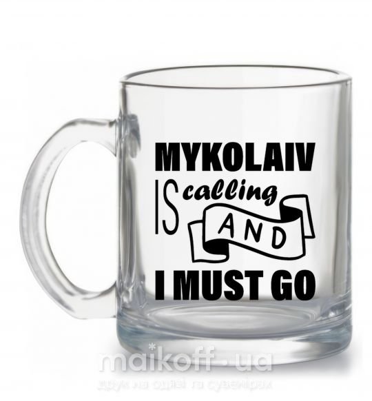 Чашка скляна Mykolaiv is calling and i must go Прозорий фото