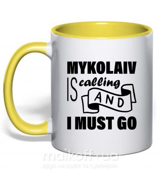 Чашка з кольоровою ручкою Mykolaiv is calling and i must go Сонячно жовтий фото
