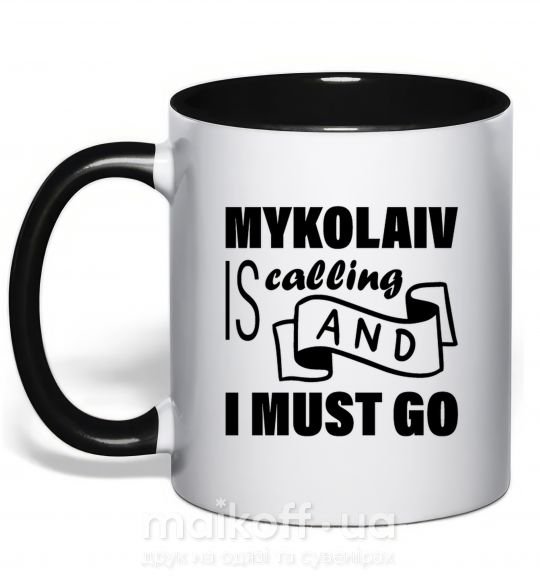 Чашка з кольоровою ручкою Mykolaiv is calling and i must go Чорний фото